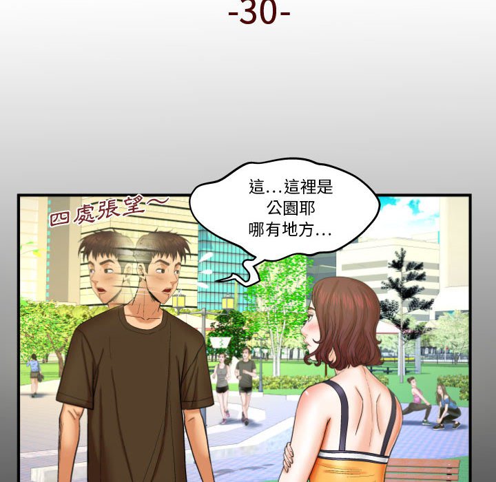 嬸嬸 第30章 第10页