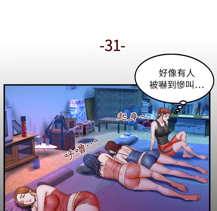 嬸嬸 第31章 第5页
