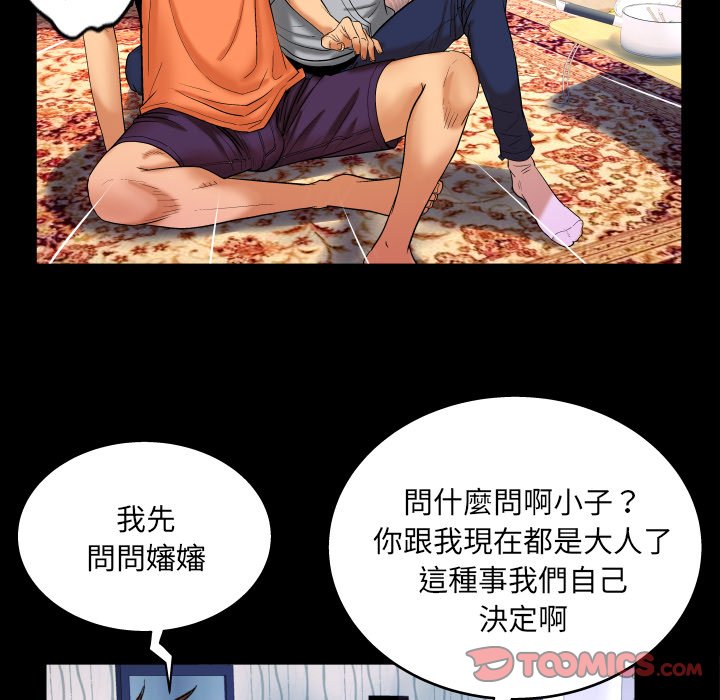 嬸嬸 第33章 第18页