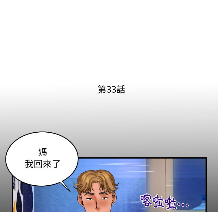 嬸嬸 第33章 第5页