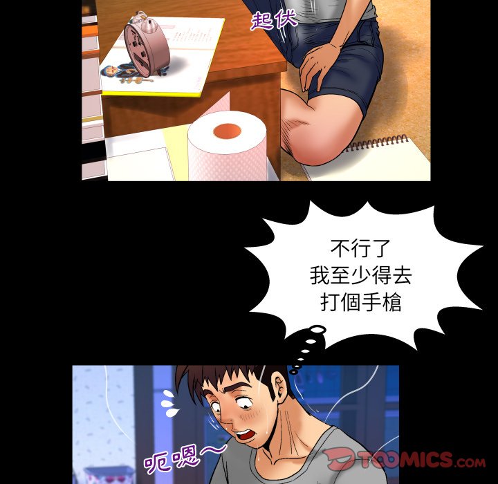 嬸嬸 第40章 第58页