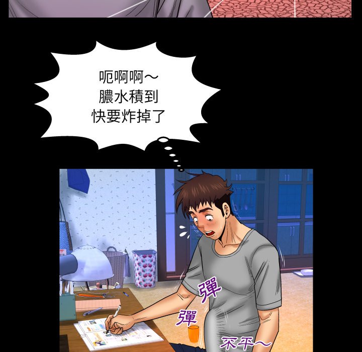 嬸嬸 第40章 第57页