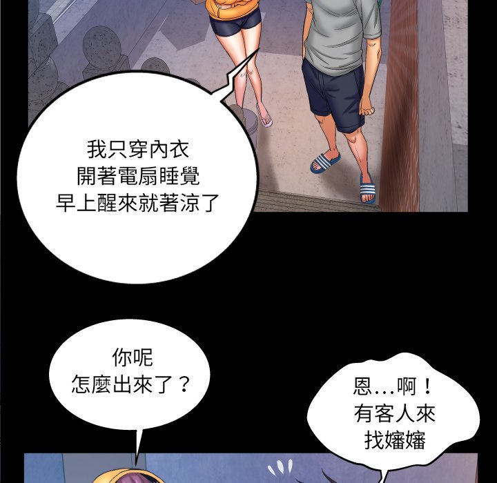 嬸嬸 第41章 第44页