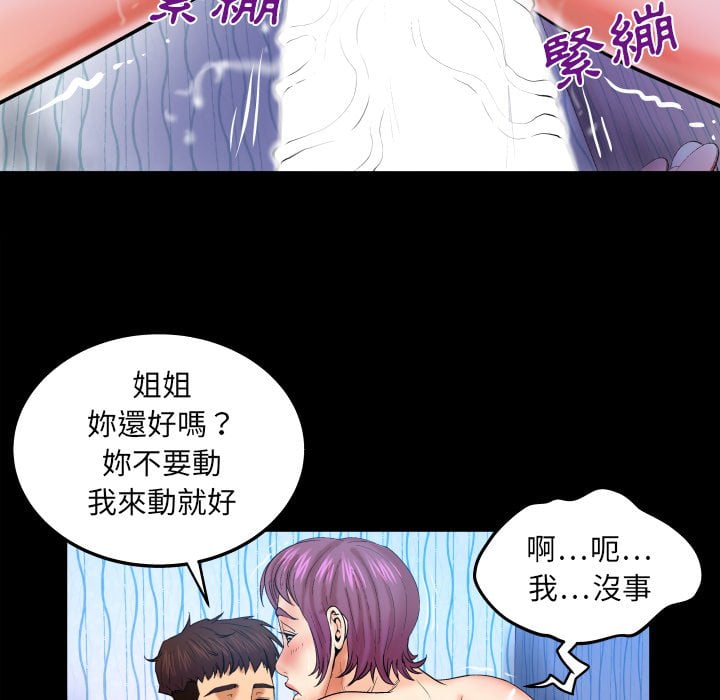 嬸嬸 第42章 第48页