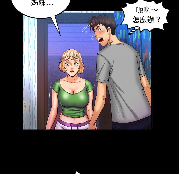 嬸嬸 第43章 第23页