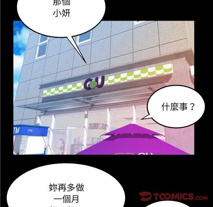 嬸嬸 第45章 第46页