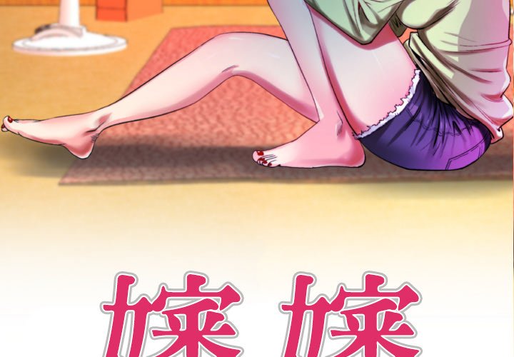 嬸嬸 第57章 第3页