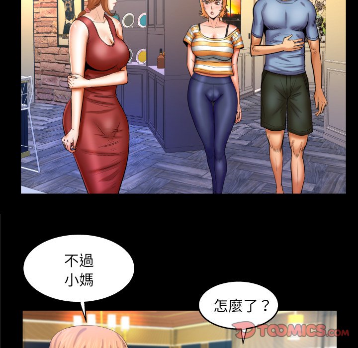 嬸嬸 第57章 第38页