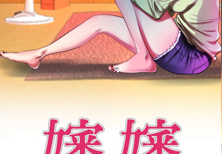 嬸嬸 第58章 第3页