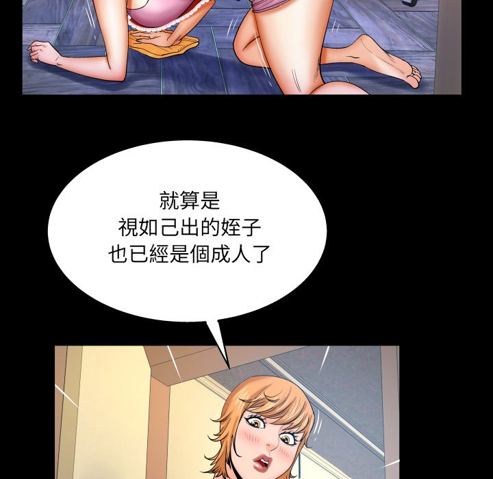 嬸嬸 第58章 第63页