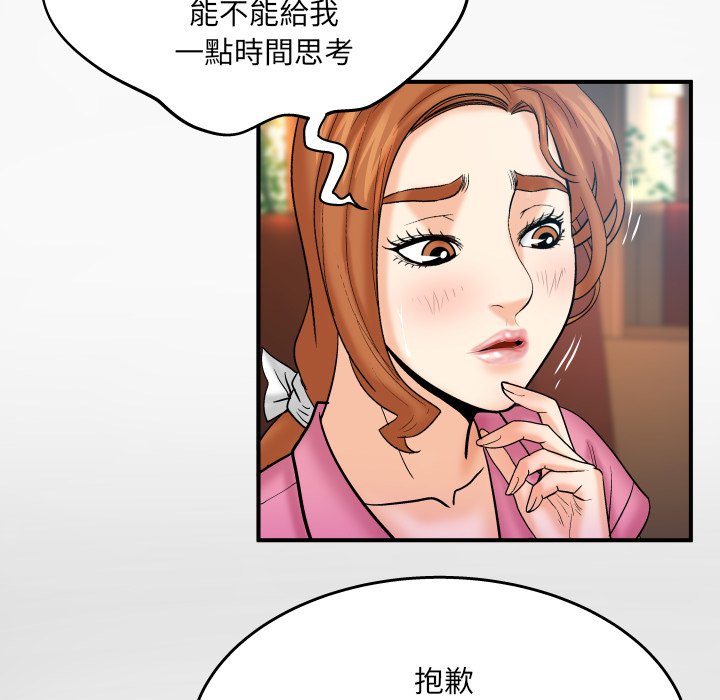 嬸嬸 第53章 第11页