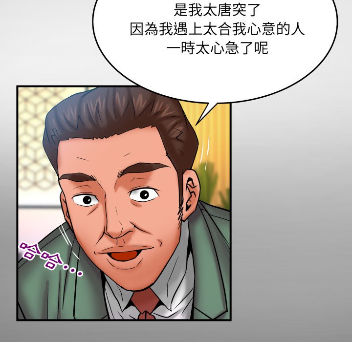 嬸嬸 第53章 第12页