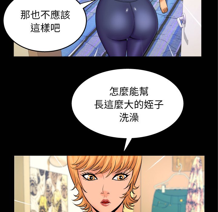 嬸嬸 第55章 第81页