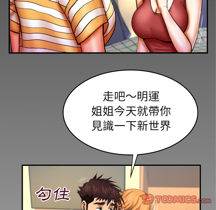 嬸嬸 第55章 第86页