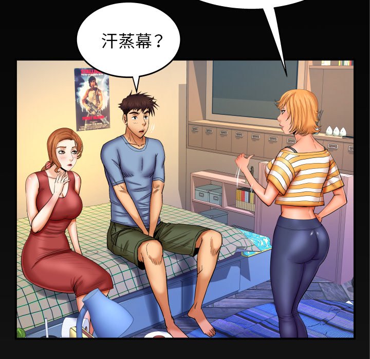 嬸嬸 第55章 第83页