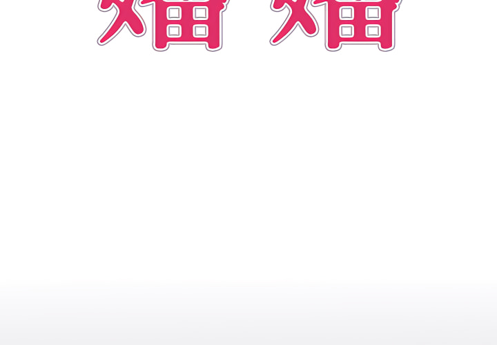 嬸嬸 第65章 第4页