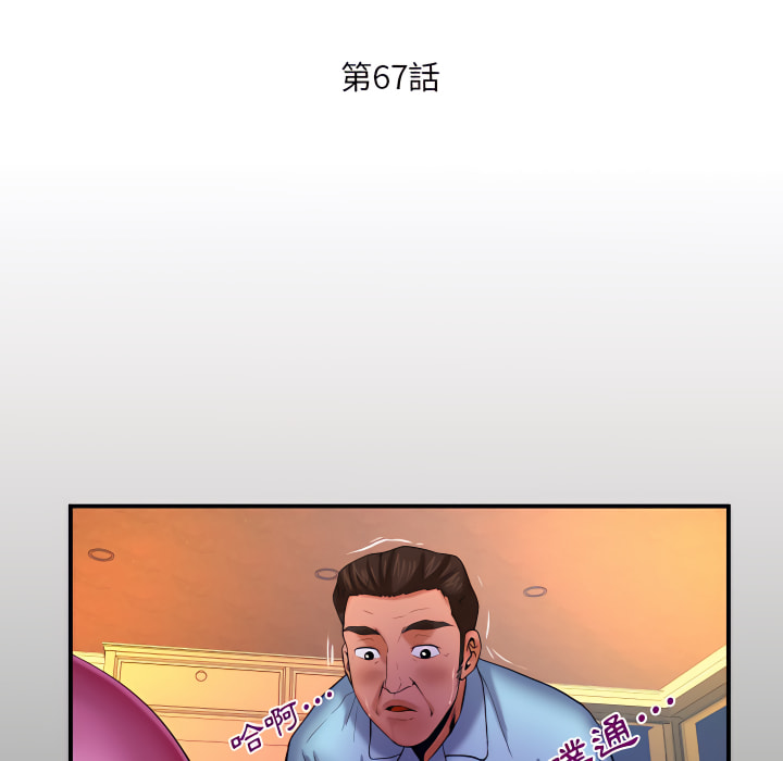 嬸嬸 第67章 第5页