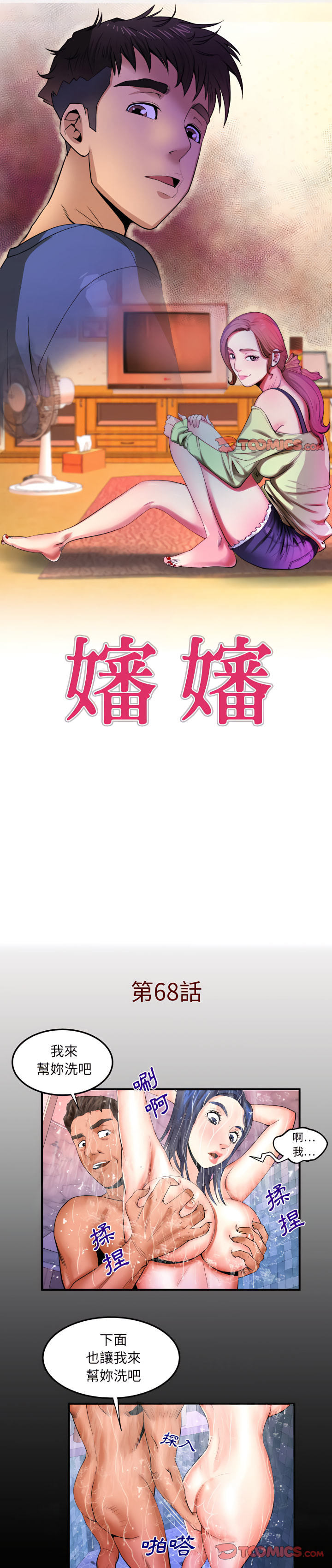 嬸嬸 第68章 第1页