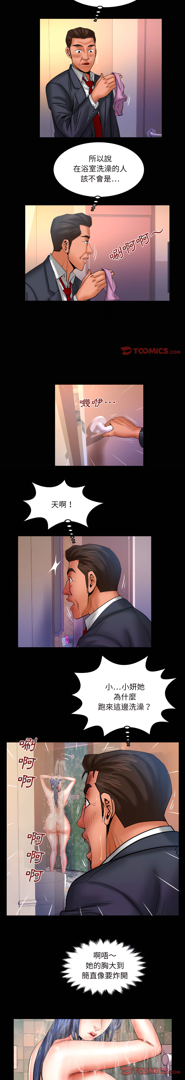 嬸嬸 第68章 第5页
