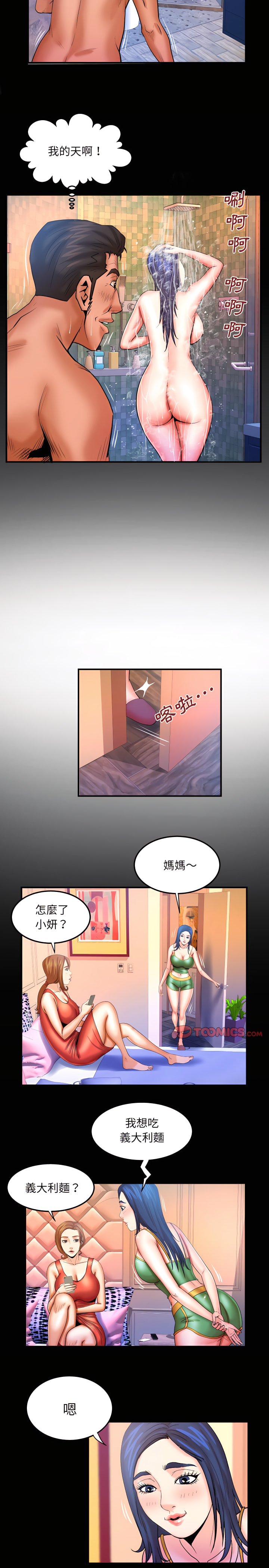 嬸嬸 第68章 第8页