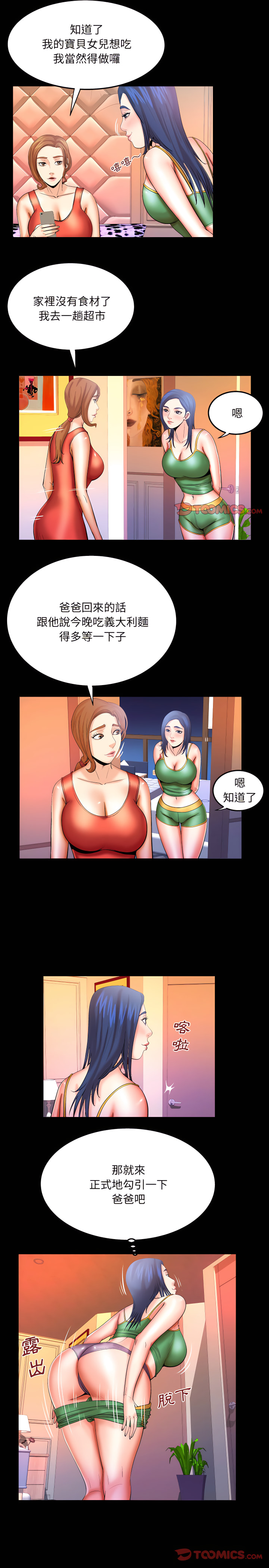 嬸嬸 第68章 第9页