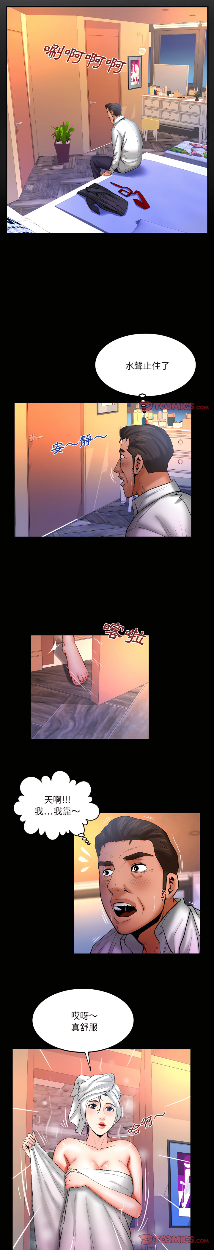 嬸嬸 第68章 第11页