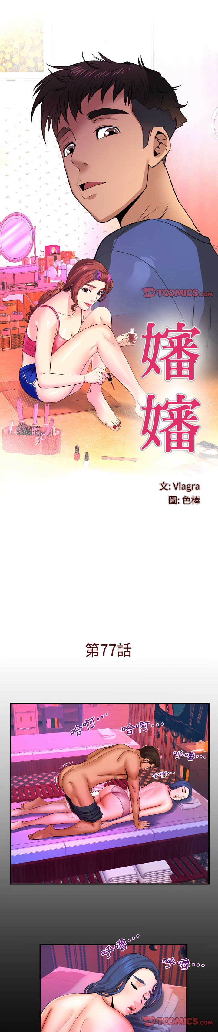嬸嬸 第77章 第1页