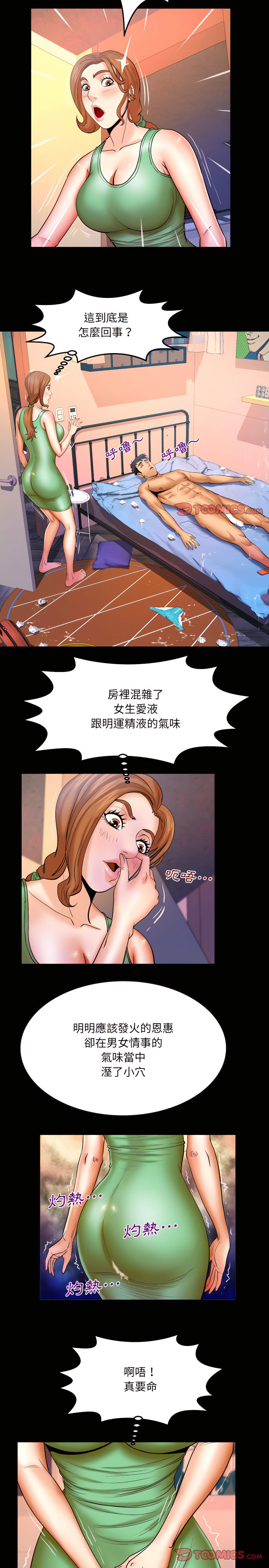 嬸嬸 第77章 第7页