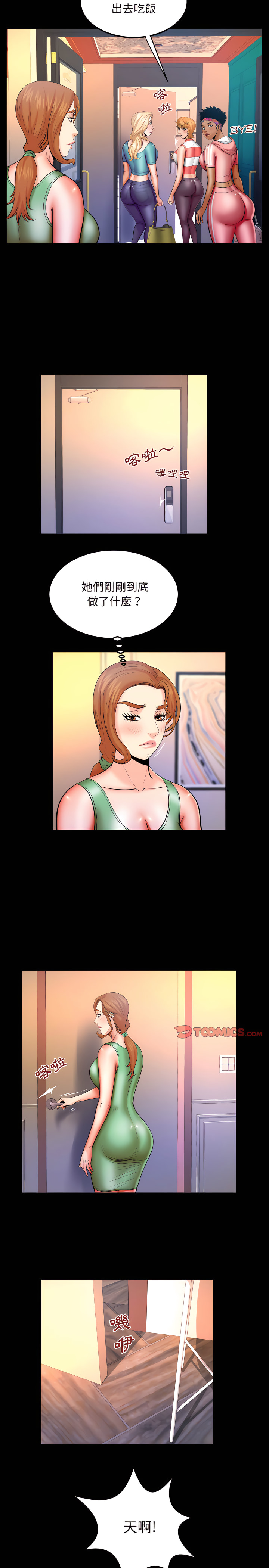 嬸嬸 第77章 第6页