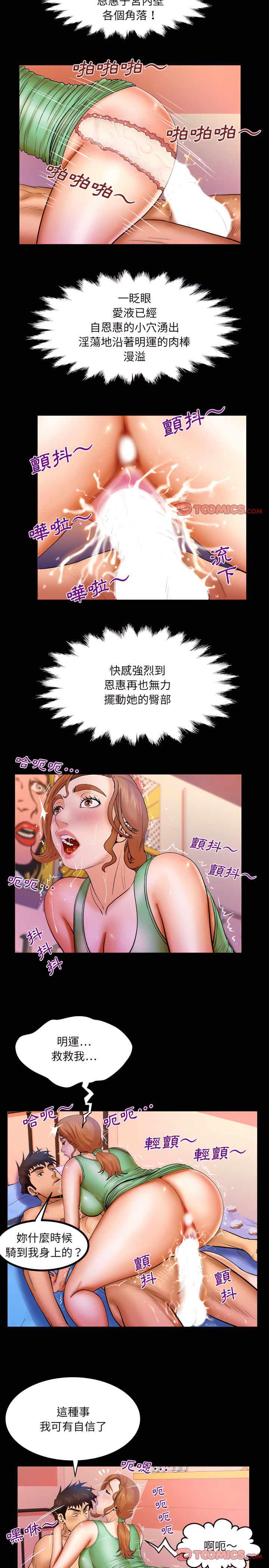 嬸嬸 第77章 第11页