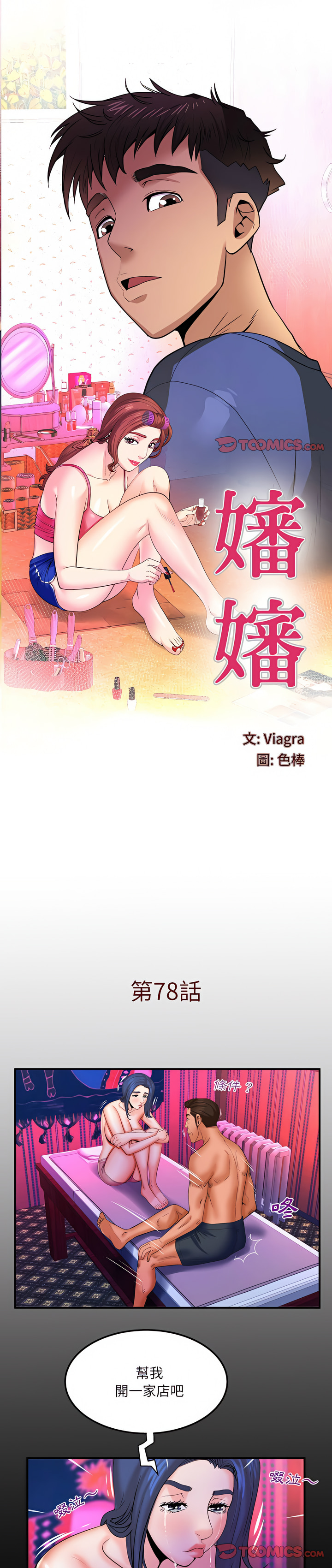 嬸嬸 第78章 第1页