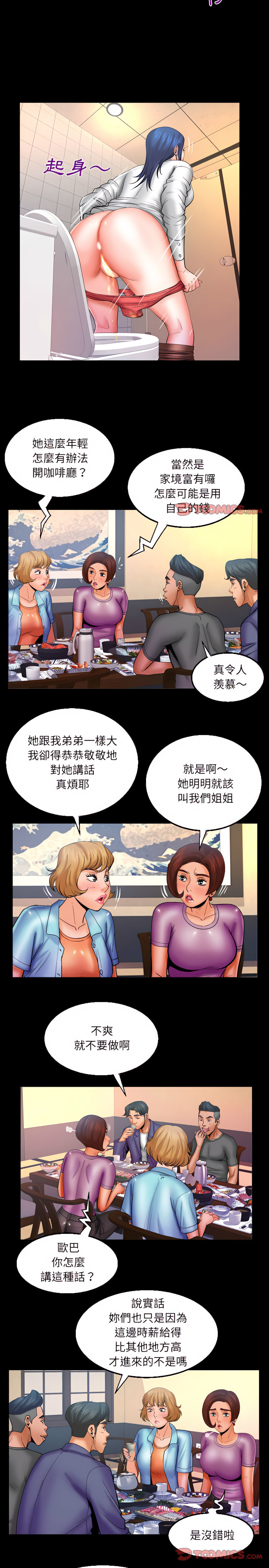嬸嬸 第78章 第11页