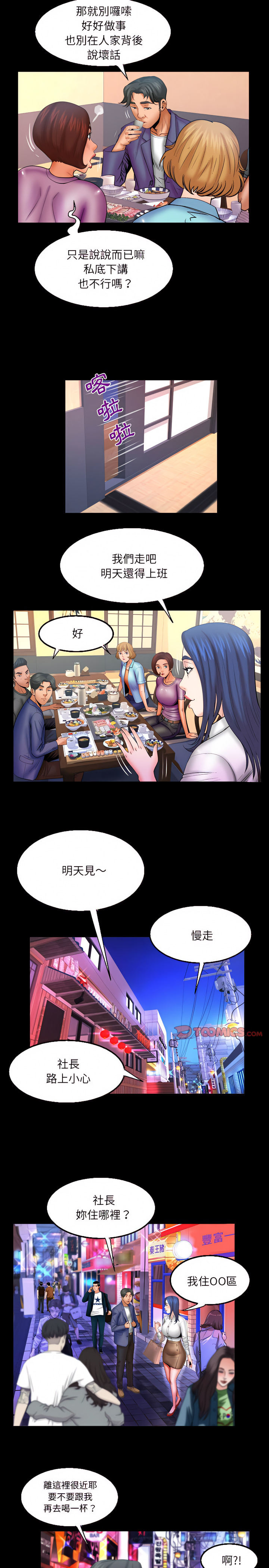嬸嬸 第78章 第12页