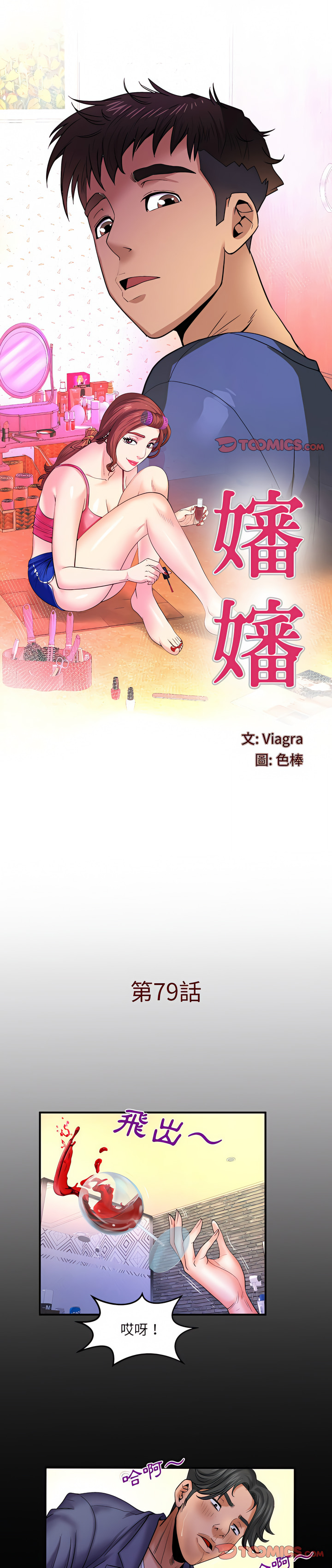 嬸嬸 第79章 第1页