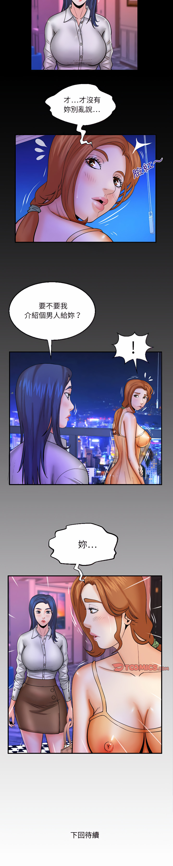 嬸嬸 第79章 第14页