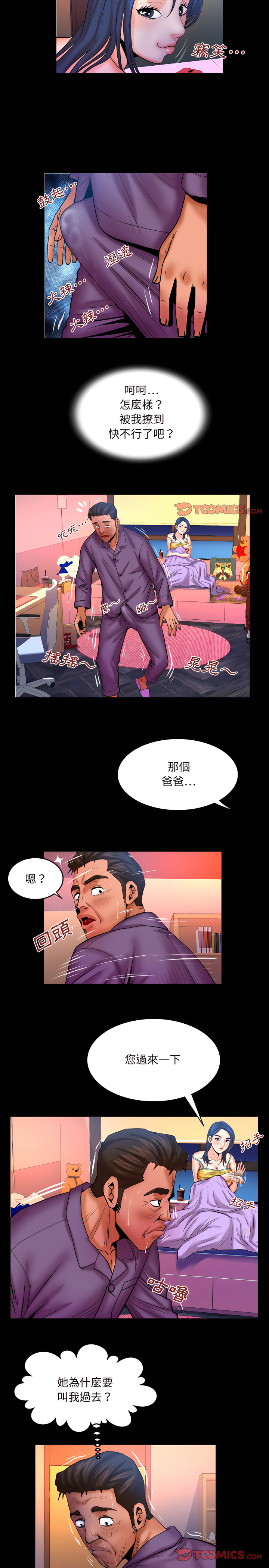 嬸嬸 第70章 第11页