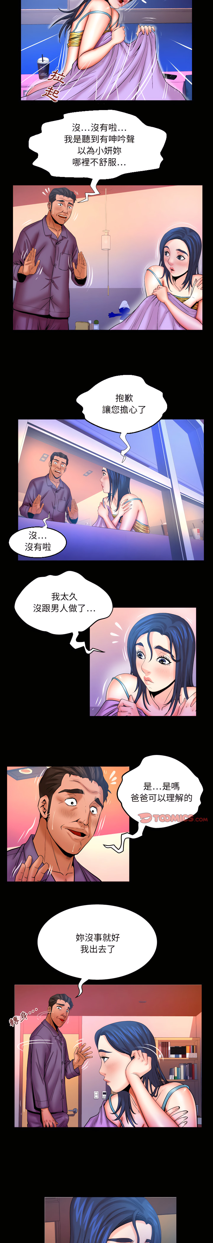 嬸嬸 第70章 第10页