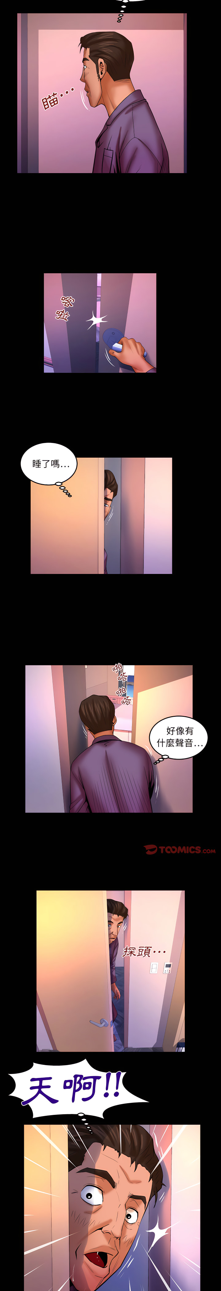 嬸嬸 第70章 第6页