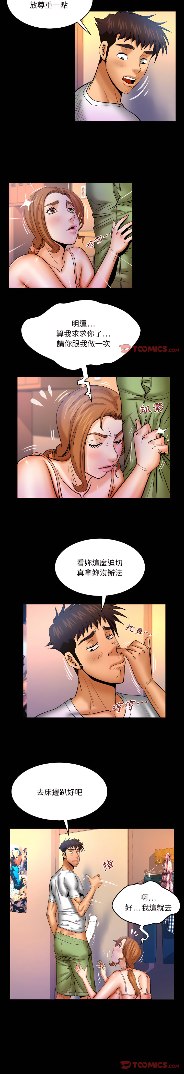 嬸嬸 第71章 第9页