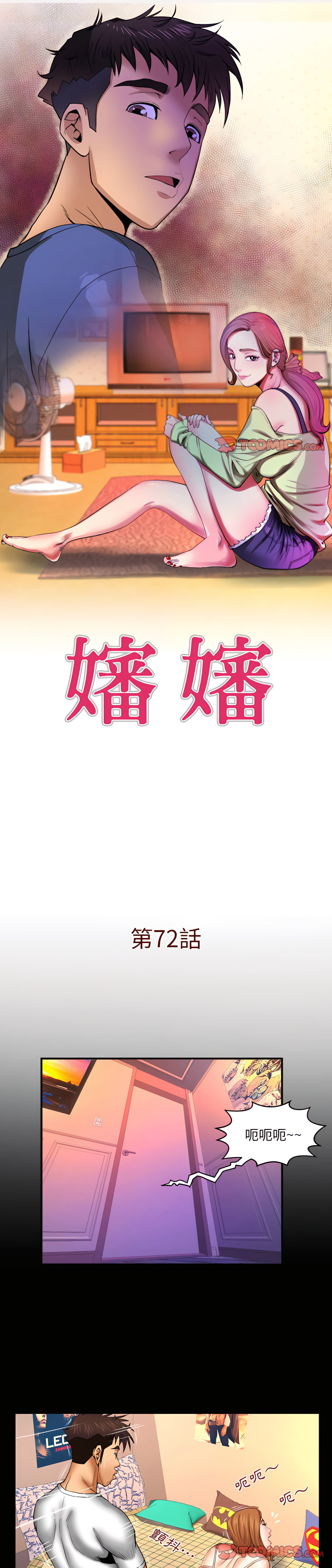 嬸嬸 第72章 第1页