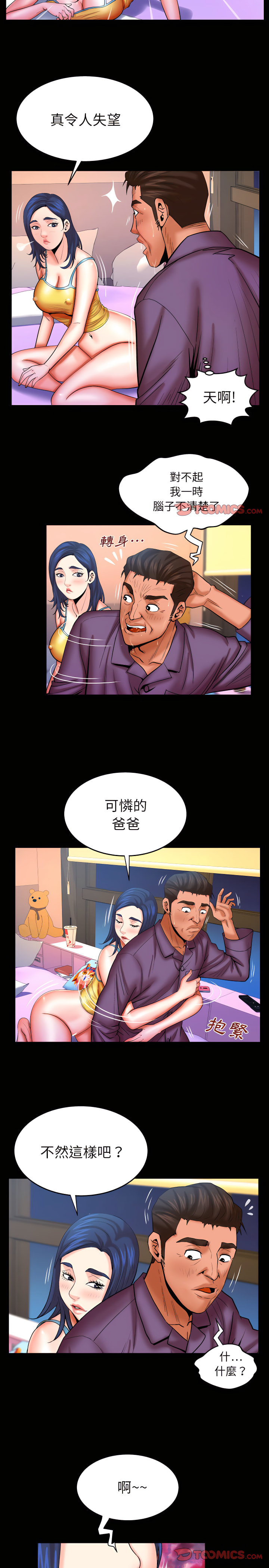 嬸嬸 第72章 第5页