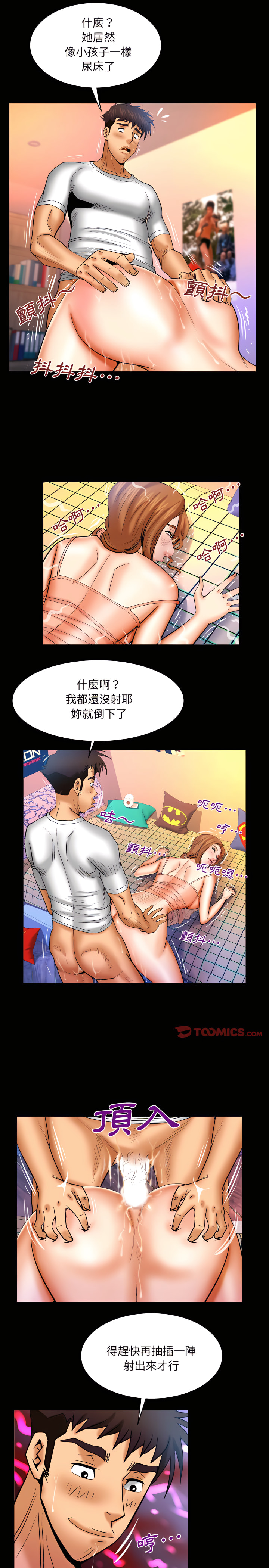 嬸嬸 第72章 第10页