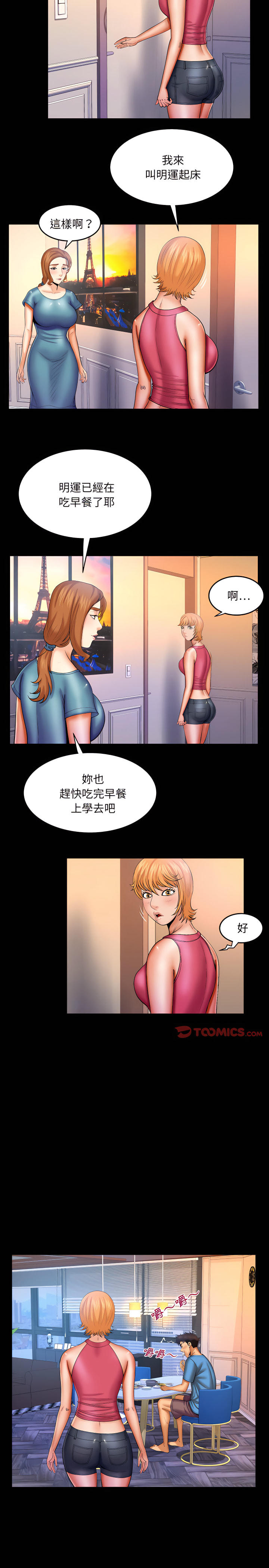 嬸嬸 第73章 第2页