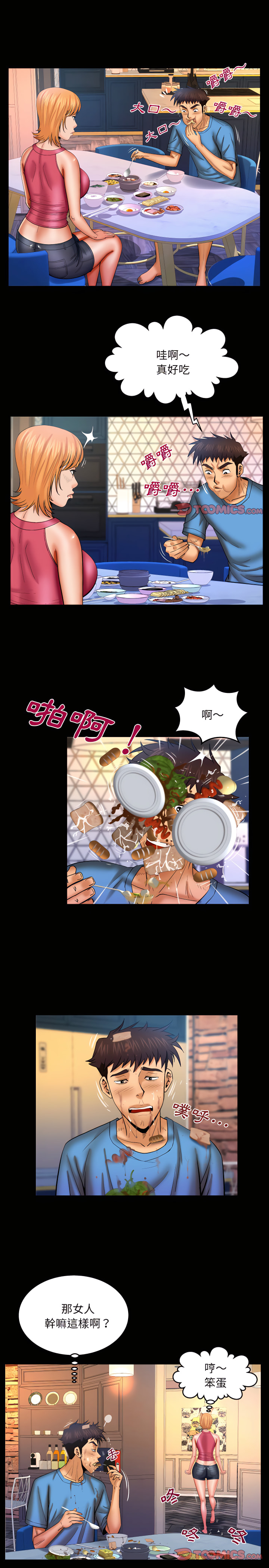 嬸嬸 第73章 第3页