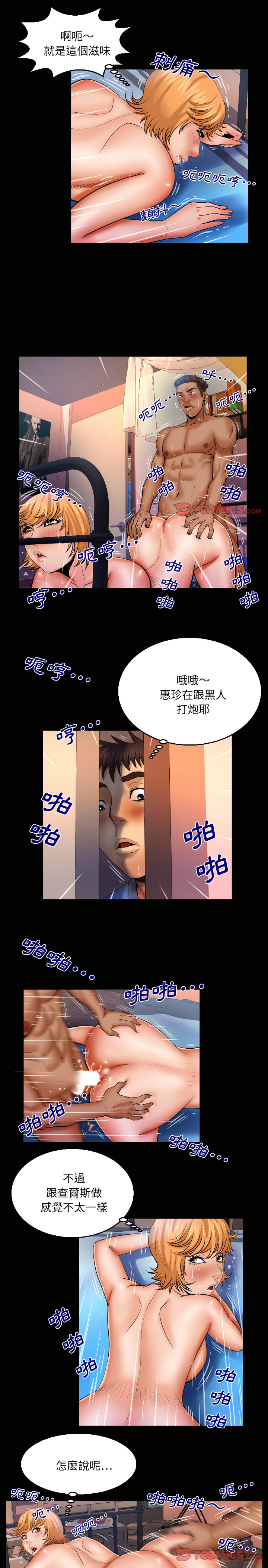 嬸嬸 第73章 第11页