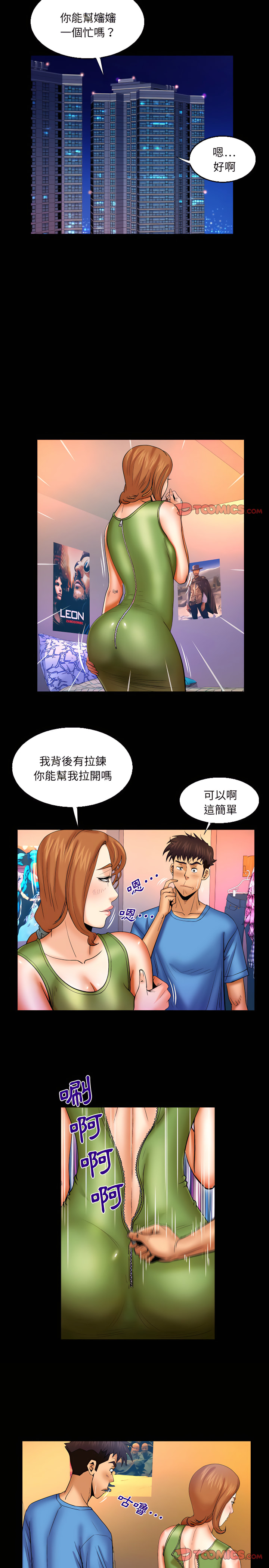 嬸嬸 第73章 第13页