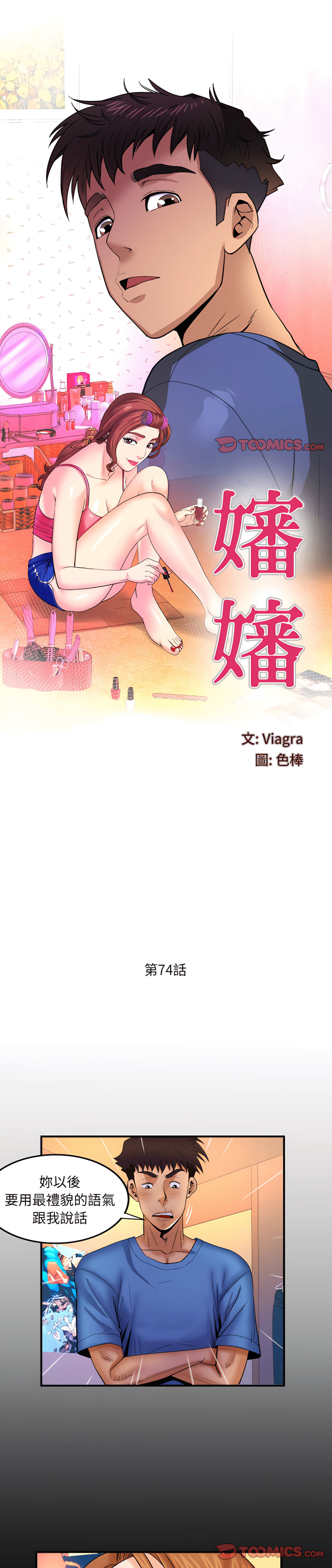 嬸嬸 第74章 第1页