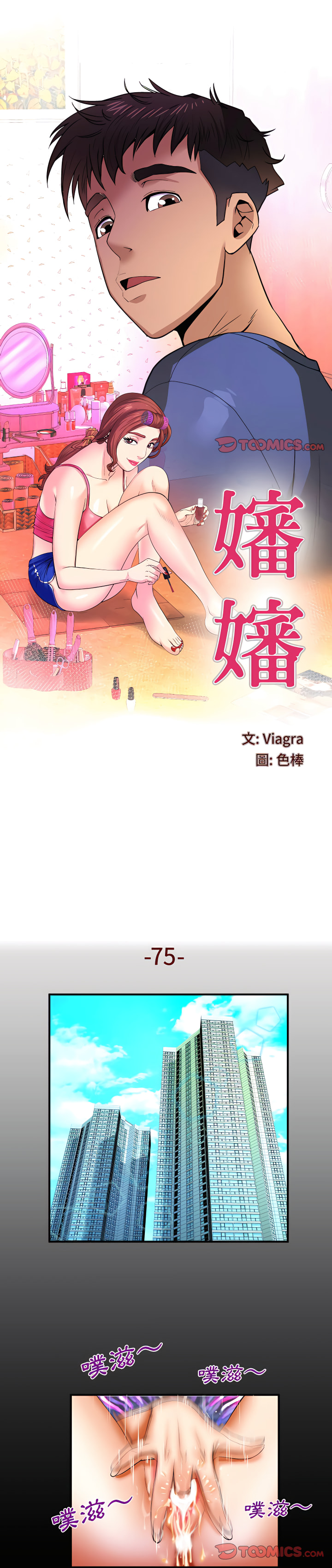 嬸嬸 第75章 第1页