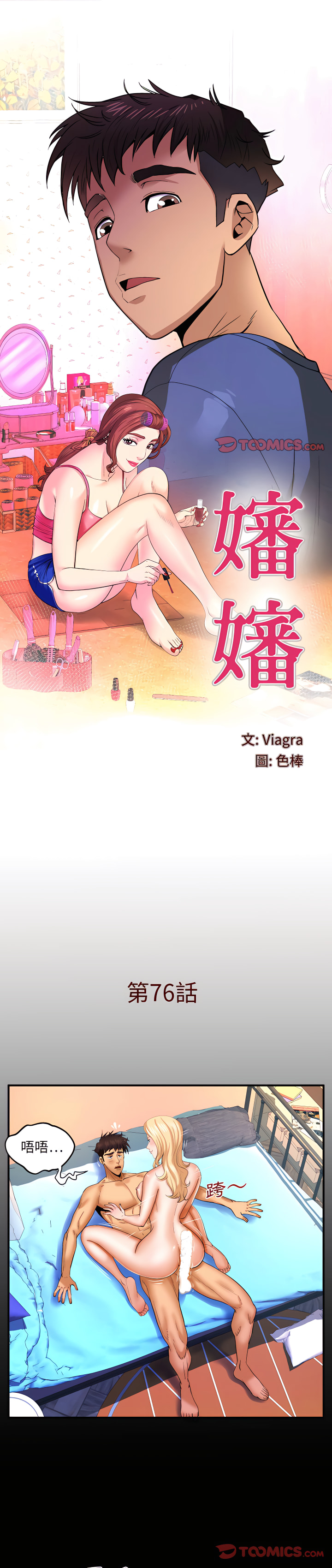 嬸嬸 第76章 第1页