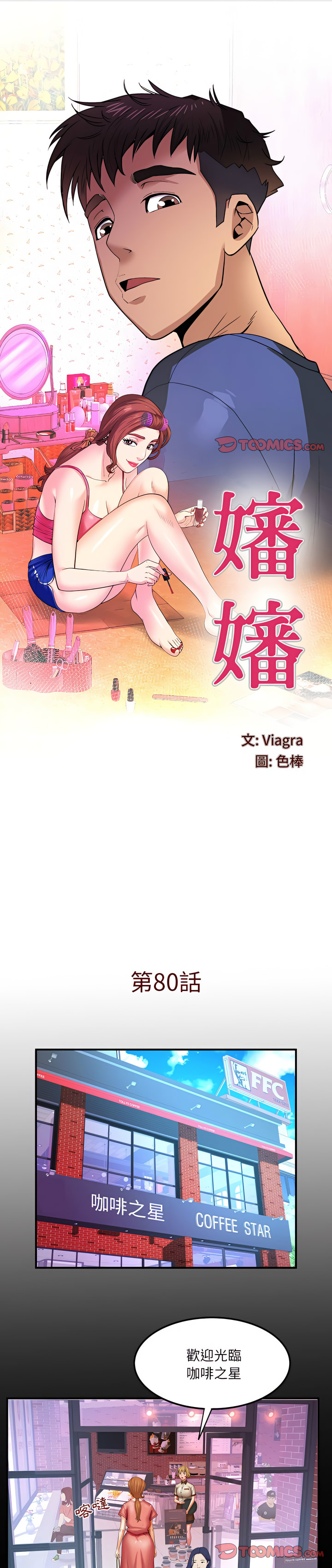 嬸嬸 第80章 第1页